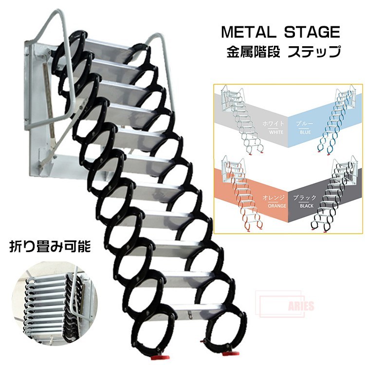 金属階段 ステップ 鋼 頑丈 はしこ 壁掛けタイプ 折り畳み可能 階段 登り 室内 室外 便利 丈夫 ロフト 2階 頑丈 伸縮タイプ 伸縮 複式用 2111 Al48 A Ries 通販 Yahoo ショッピング