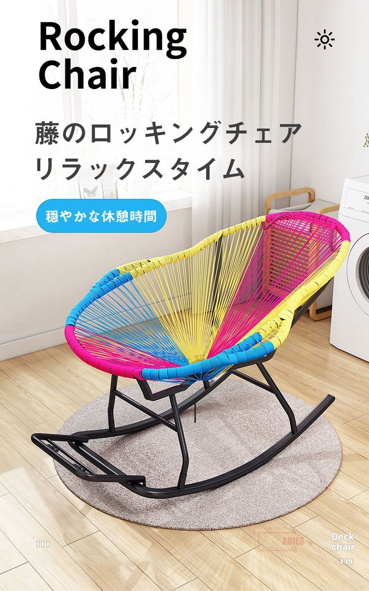 ロッキングチェア 藤工芸 くつろげる 夏用 シングル ベランダ 庭 快適 エレガント 涼しい 通気性 インテリア レトロ おしゃれ お休みタイム 激安通販新作