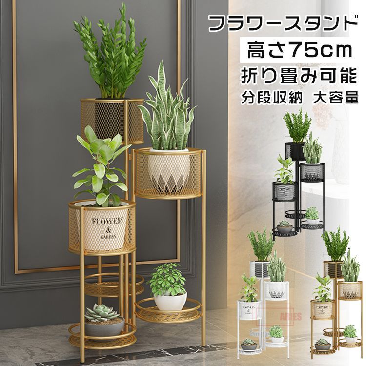 フラワースタンド アイアン フラワーラック 鉢植え 植木鉢スタンド スタンド 園芸ラック 花台 植物棚 盆栽棚 屋外 室内 花棚 植物スタンド飾り台  花収納