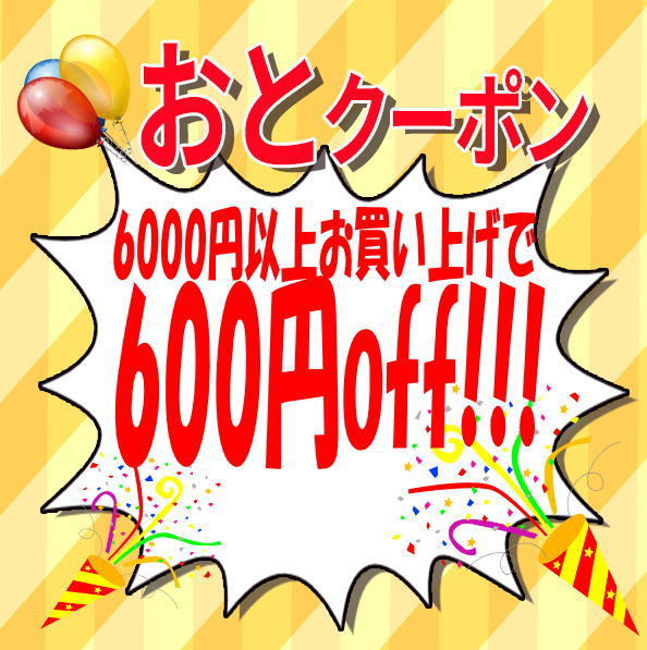 コスプレ本舗の「おとクーポン」のクーポン