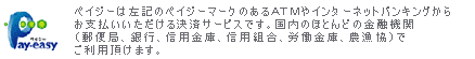 ぺイジー決済について