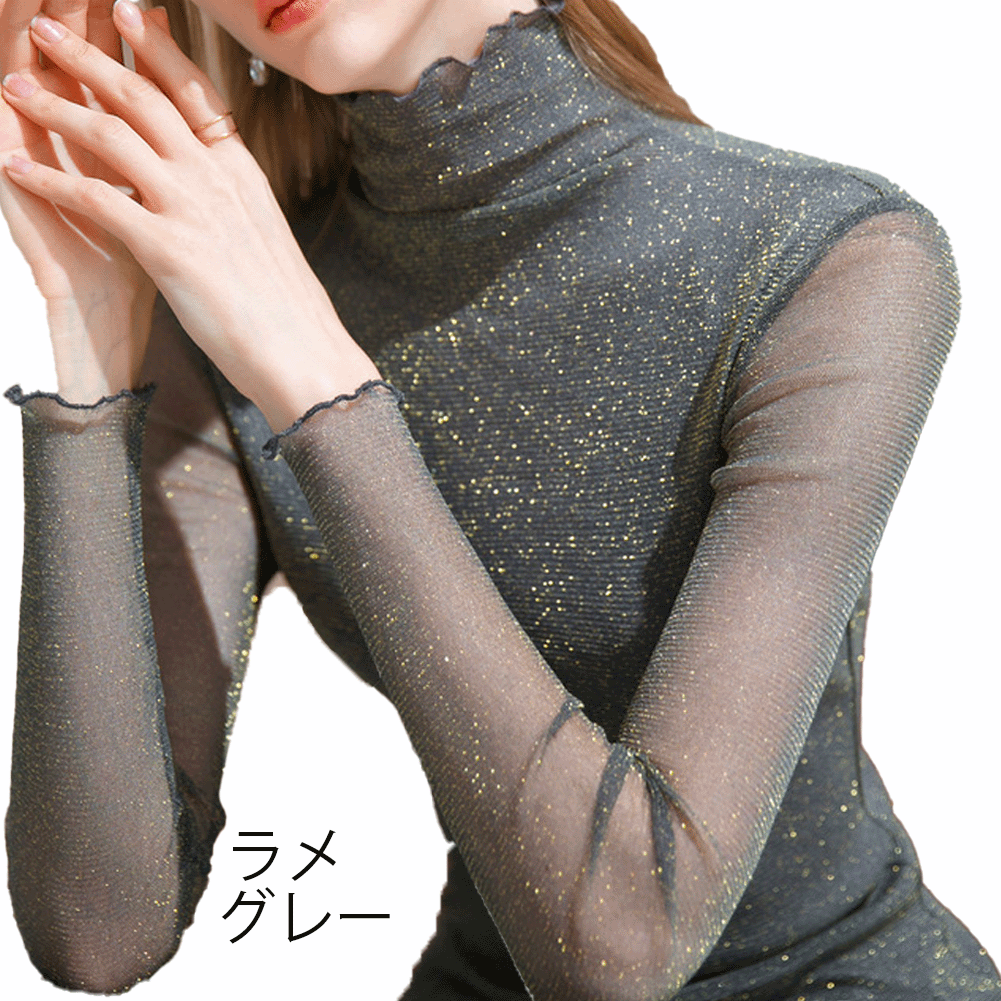 タートルネック ハイネック 長袖 メッシュ素材 ホワイト ピンク グレー