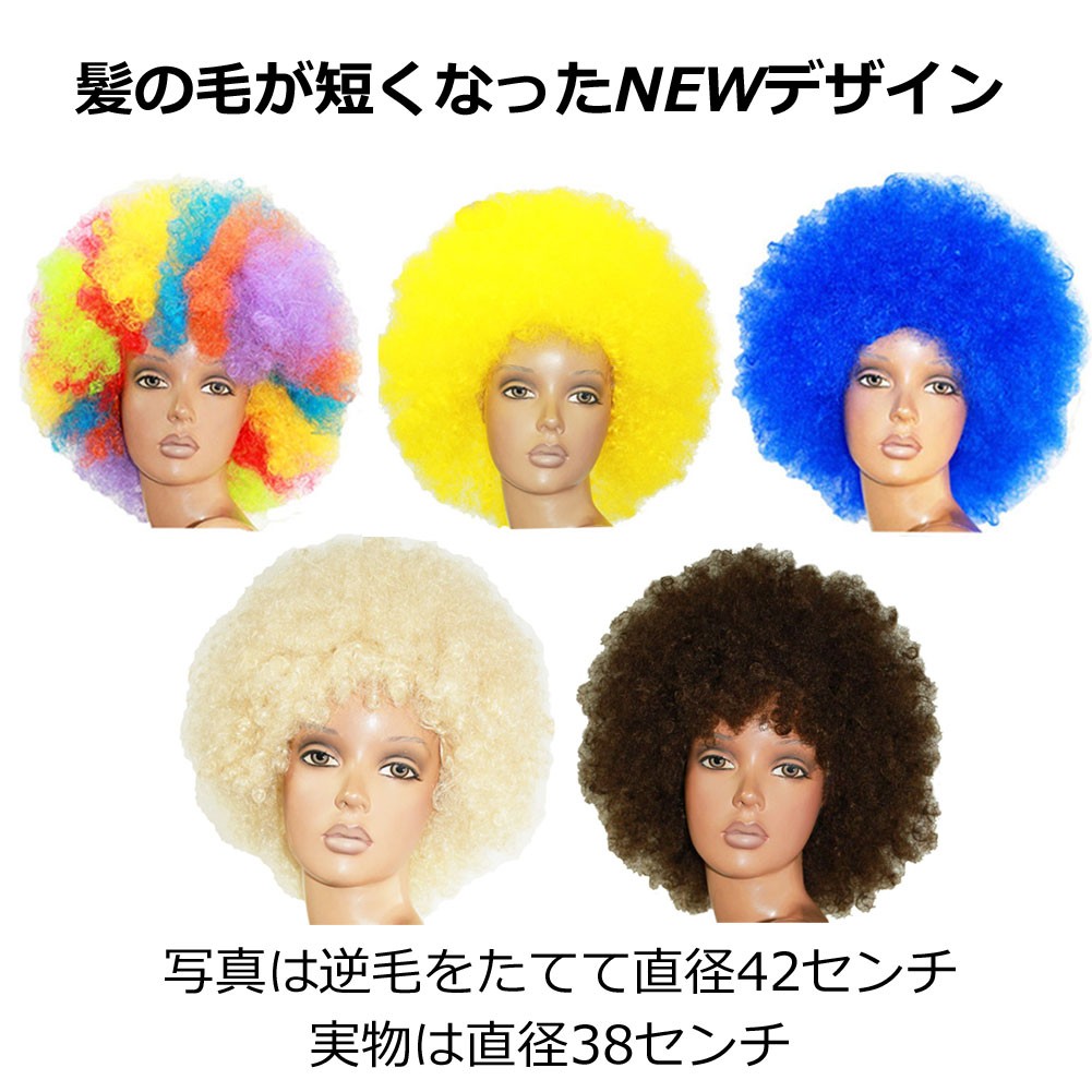 カツラ スーパー ビッグ アフロ ヘアー かつら 大きい ウイッグ