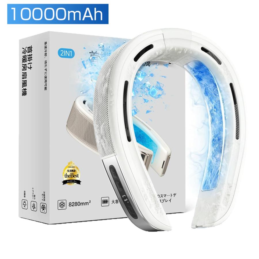 ネッククーラー 2025夏改良版　冷暖両用10000mAh 大容量 ネッククーラー 首掛け 進化版冷却プレート 10000mAh大容量 羽なし 首