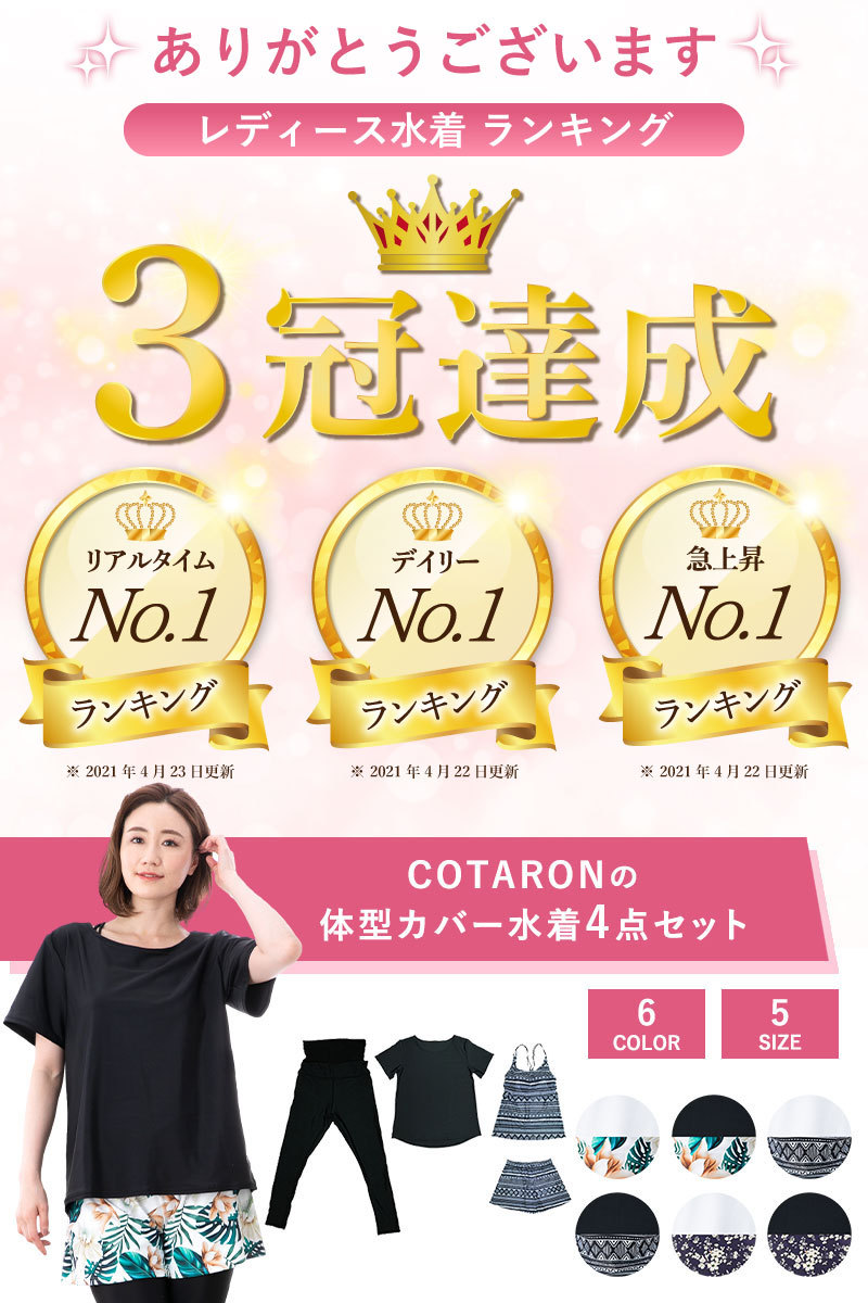 水着 レディース 体型カバー ヨガ水着 タンキニ オーバーTシャツ ショートパンツ レギンス ４点セット :717010:COTARON SHOP -  通販 - Yahoo!ショッピング