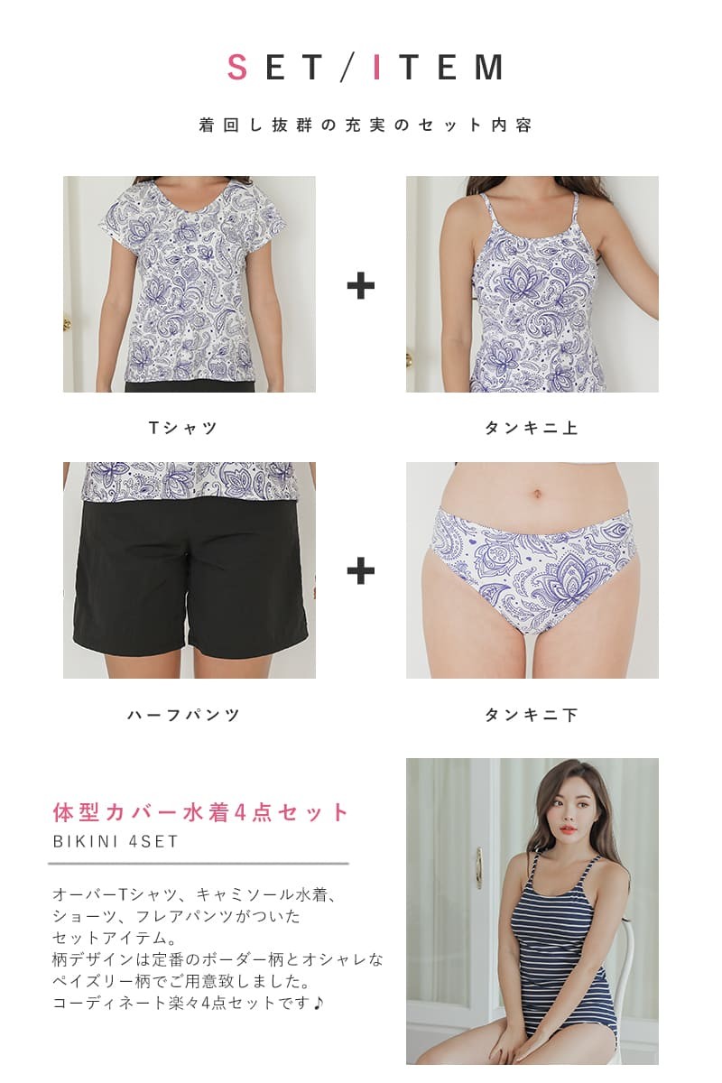 【同梱不可】 水着 COTARON レディース T キャミソール タンキニ 体型カバー 下着・アンダーウェア