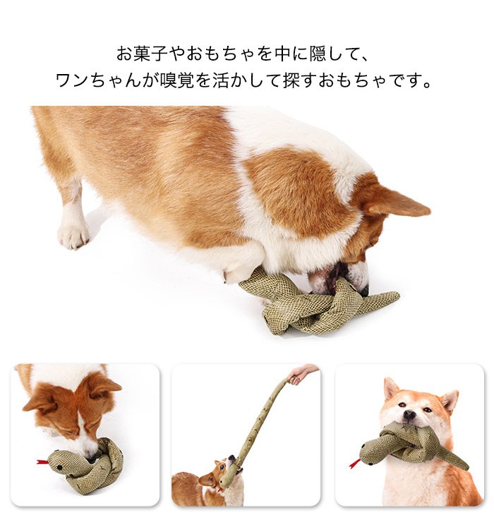 COTEN 犬用 ノーズワーク ヘビ おもちゃ 犬 運動不足 知育玩具