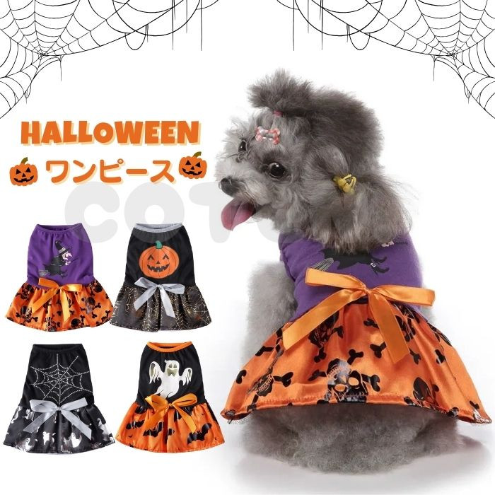 美香犬服　猫服　ハンドメイド　ワンピース　わんちゃん ハロウィン magnet_175618814700.jpg