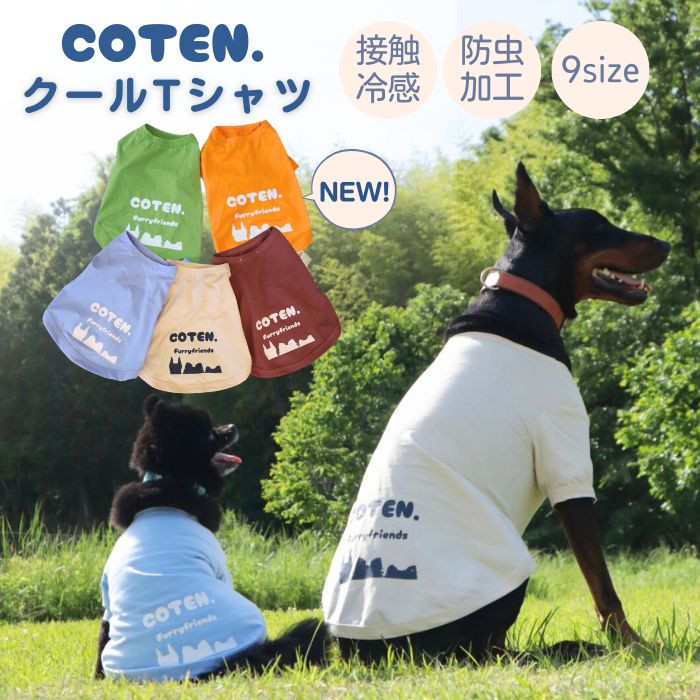 COTEN 【￥1890~】犬 犬服 クール ひんやり 防虫 夏服 冷感 Tシャツ