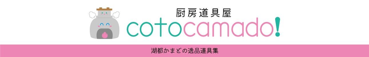厨房道具屋 cotocamado! ヘッダー画像