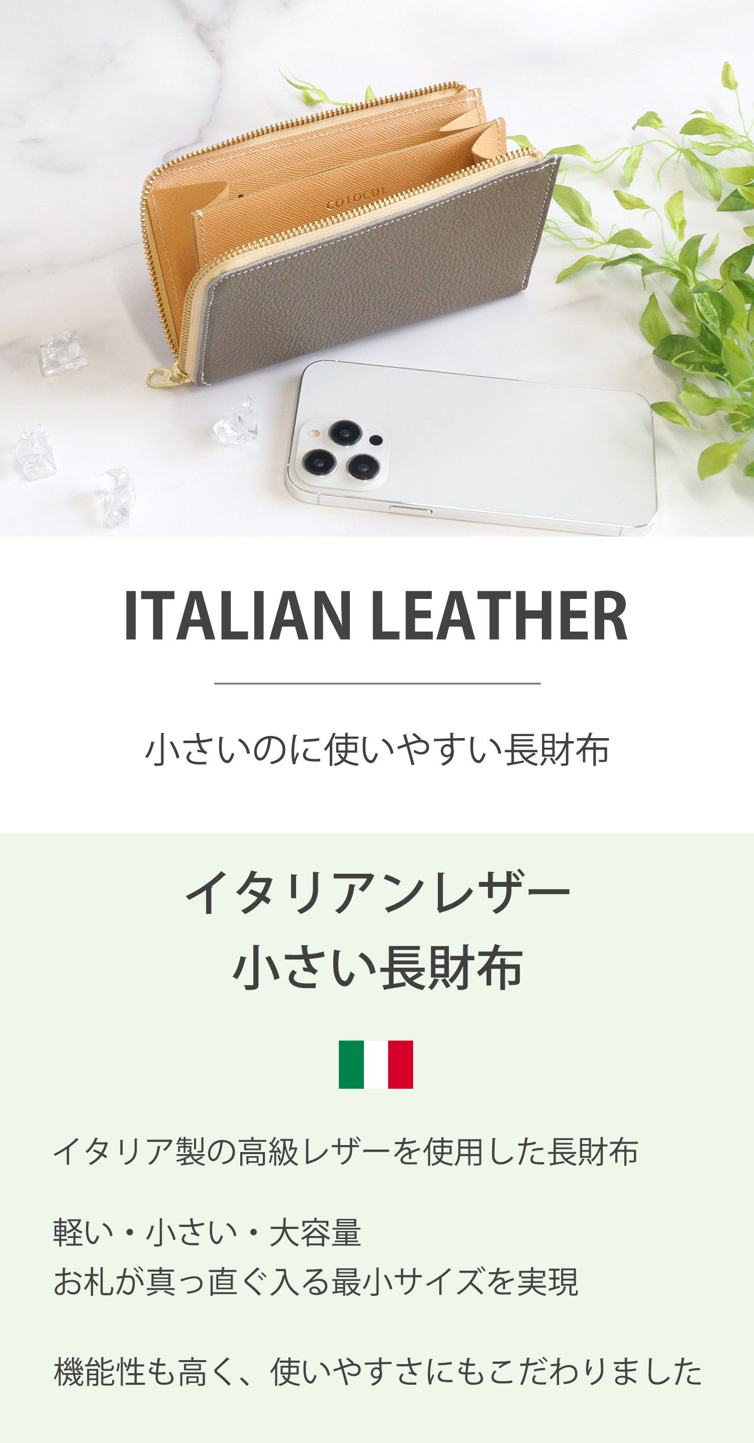COTOCUL 【イタリアン】小さい長財布 レディース 革 財布