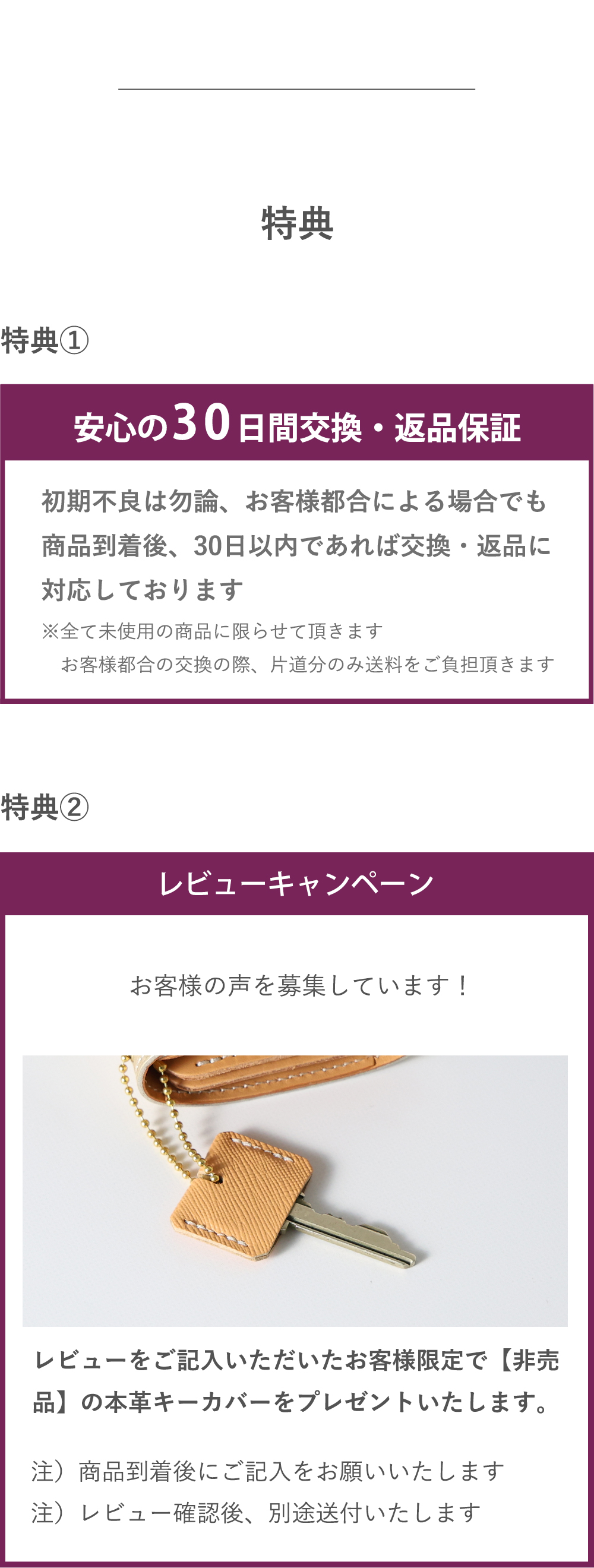特典