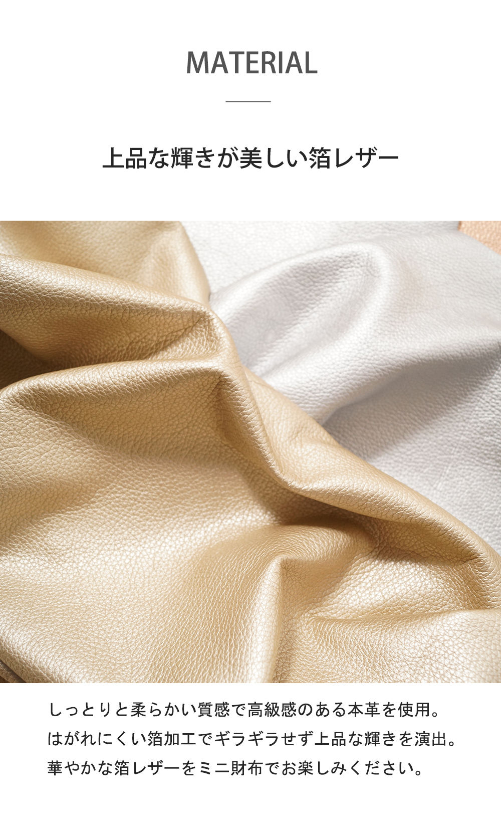 ミニ財布箔素材