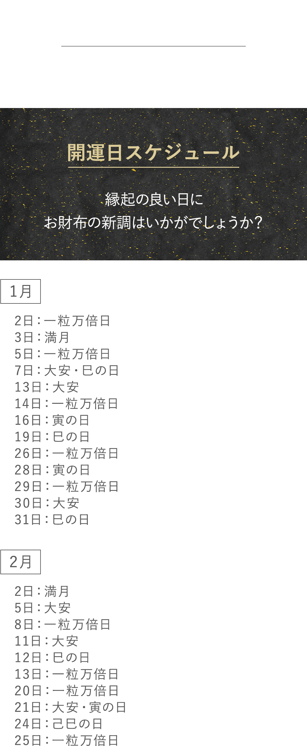 開運スケジュール