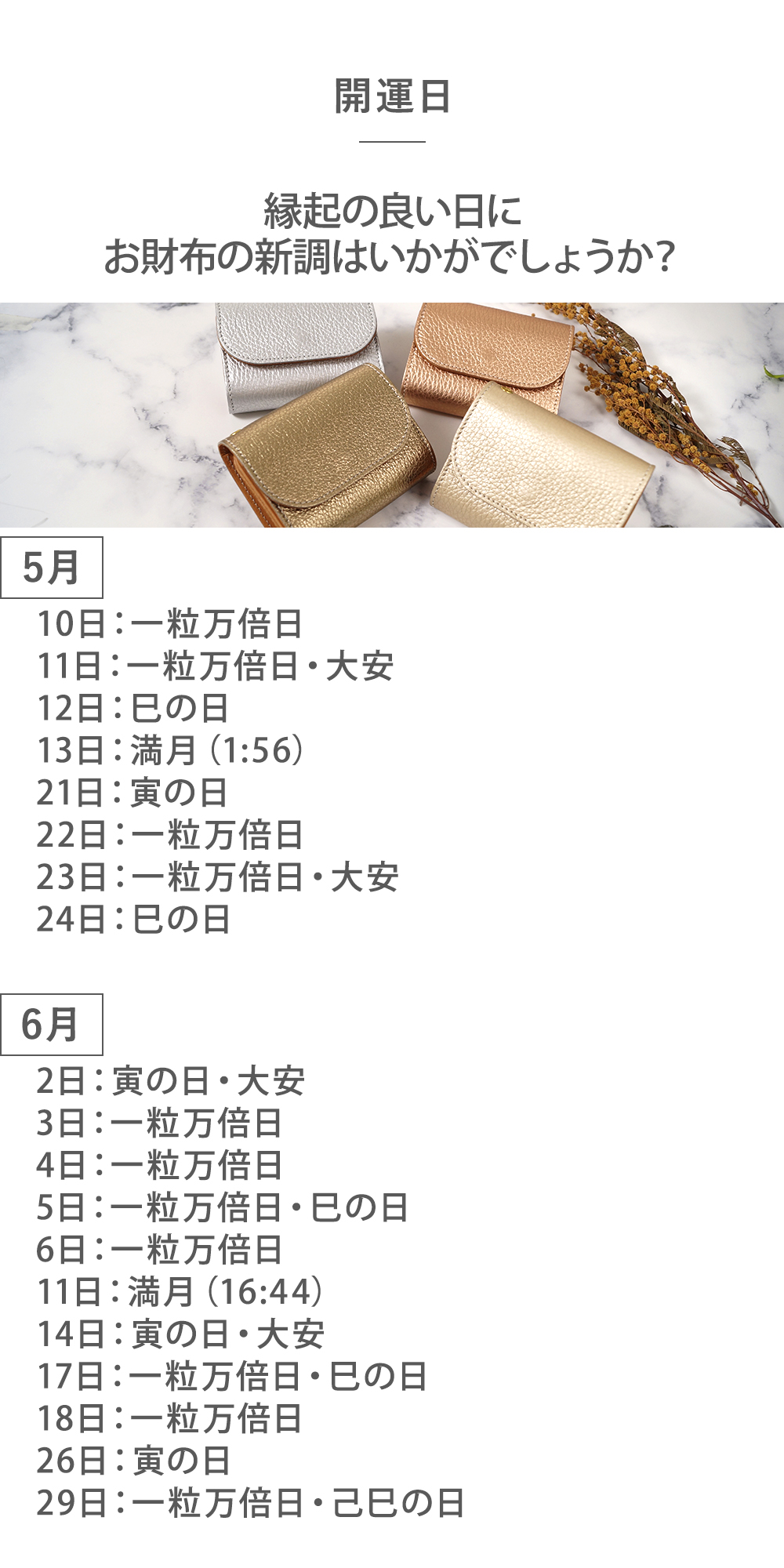 開運日
