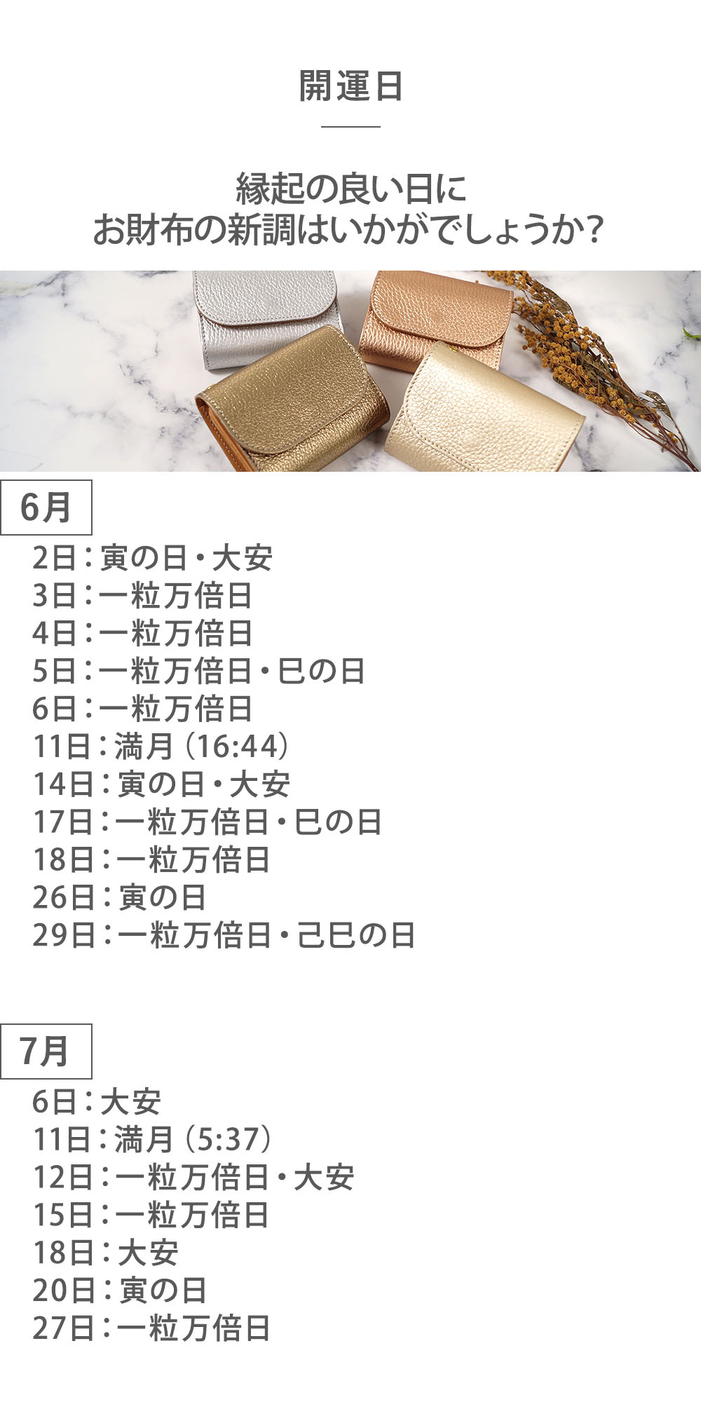 開運日