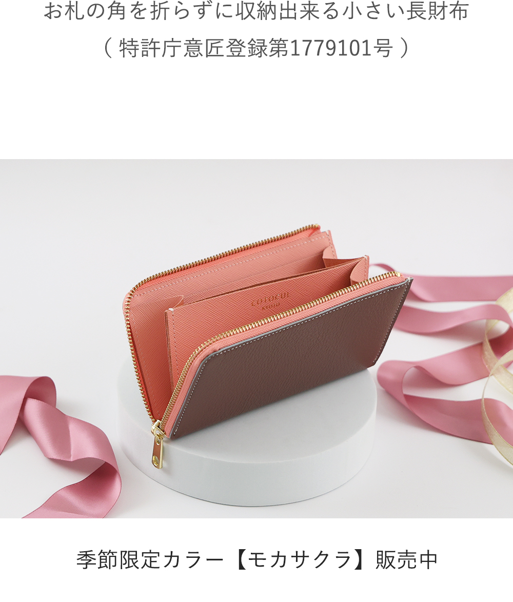 新色追加モカサクラ