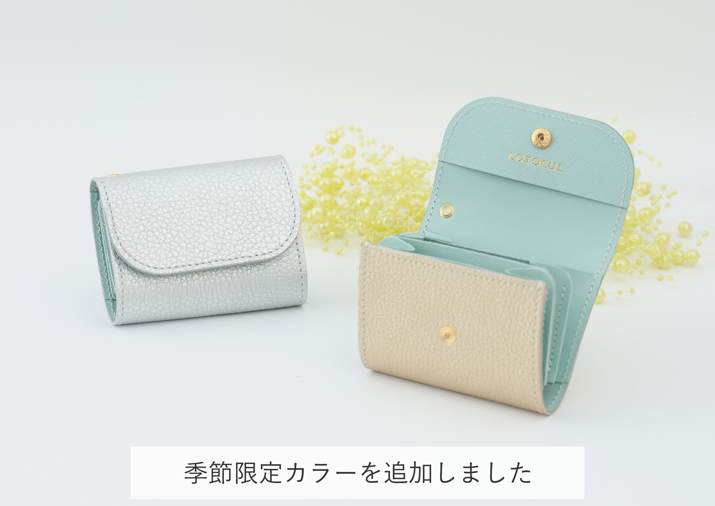 箔ミント追加