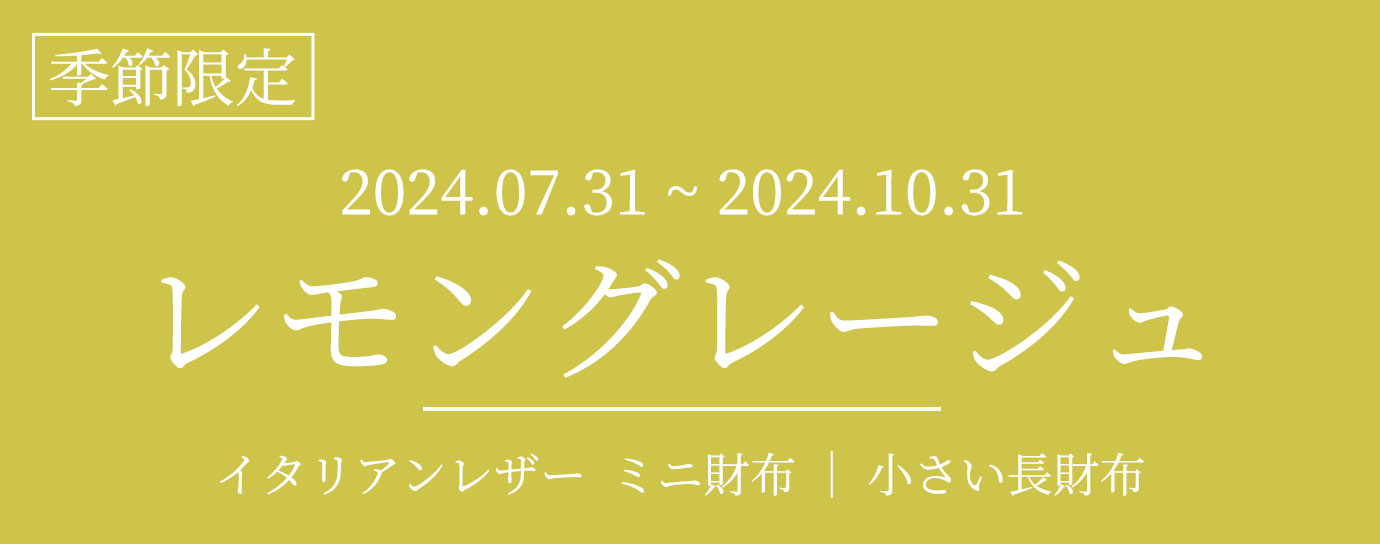 ミニ財布、長財布、革小物、バック等のオンラインショップ