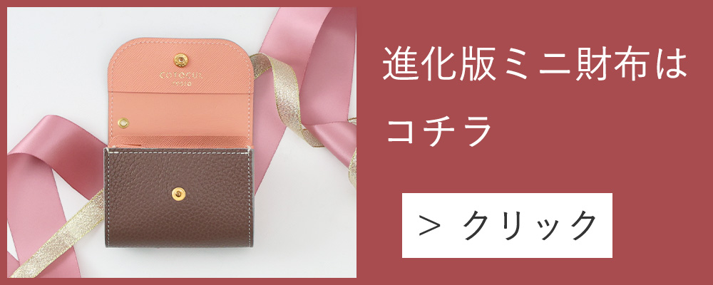 長財布イタリアンモカサクラバナー