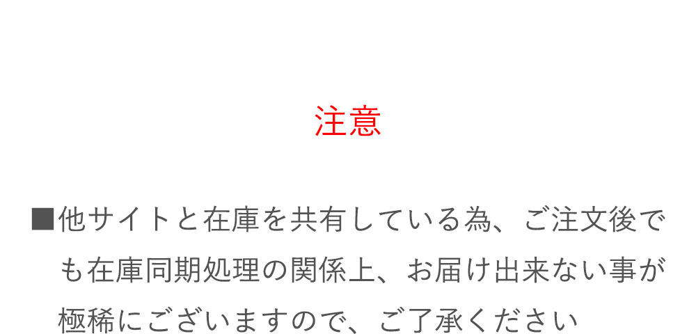 予約商品注意