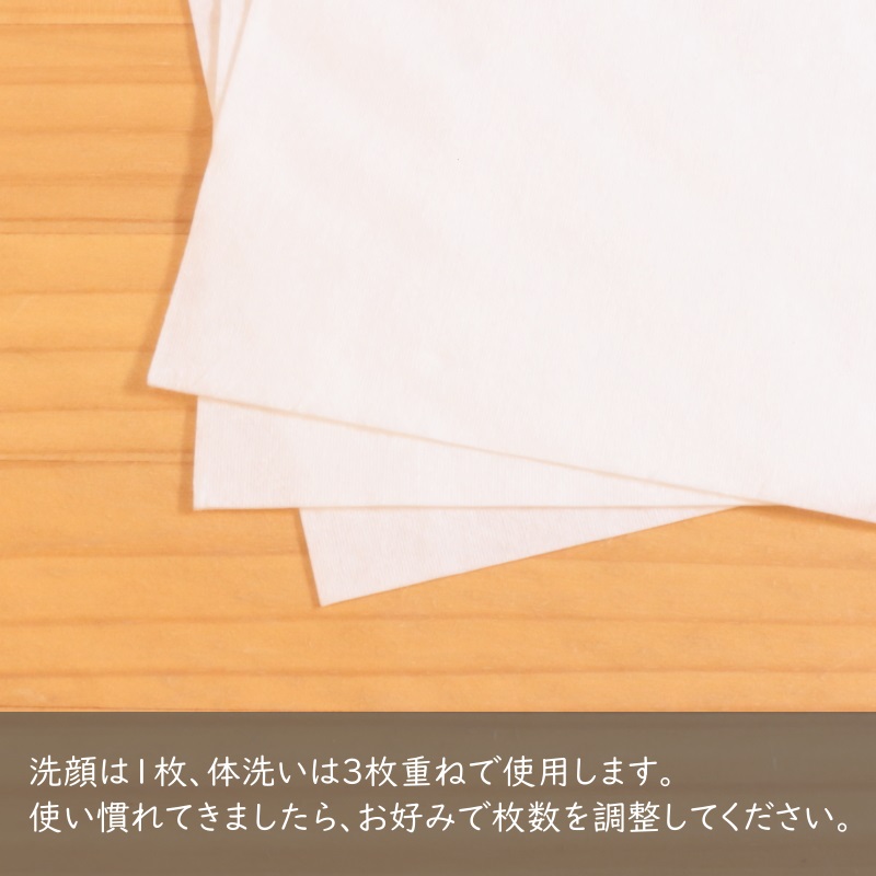 洗顔は1枚浴用は3枚