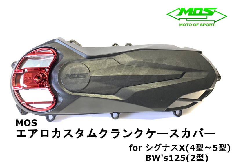 シグナス4.5 型カーボンクランクケースフェンダーセット