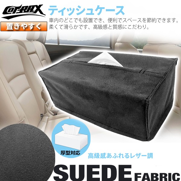 COTRAX】ティッシュケースカバー 置き型タイプ ティッシュカバー