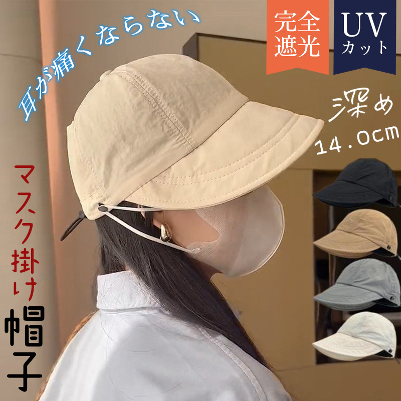 帽子 レディース キャップ 完全遮光 UVカット 夏 春夏 マスク