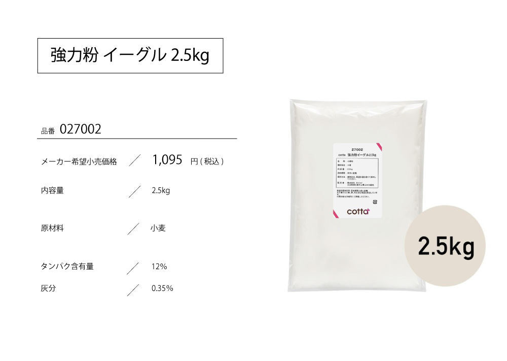 cotta 強力粉 イーグル 2.5kg :027002:cotta - 通販 - Yahoo!ショッピング