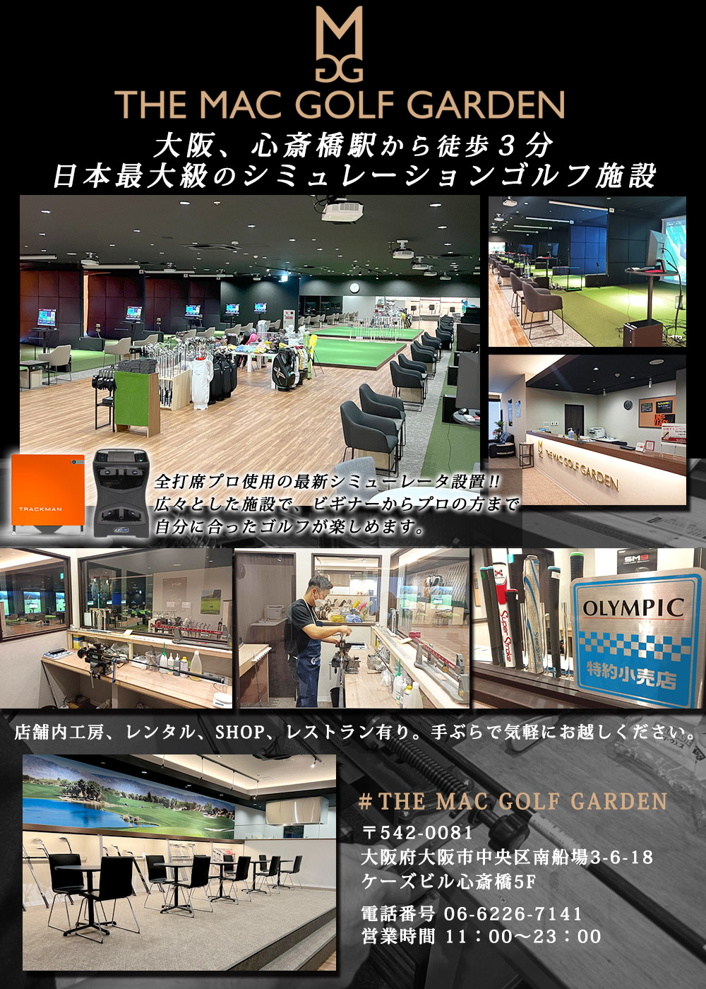 THE MAC GOLF GARDEN 大阪、心斎橋駅から徒歩3分 日本最大級のシミュレーションゴルフ施設