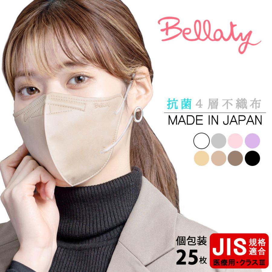 不織布マスク 立体型 血色 日本製 25枚セット 同色5枚×5袋 4層構造 JIS規格適合 医療用クラス3 レビューでクーポン配布 2個以上送料無料