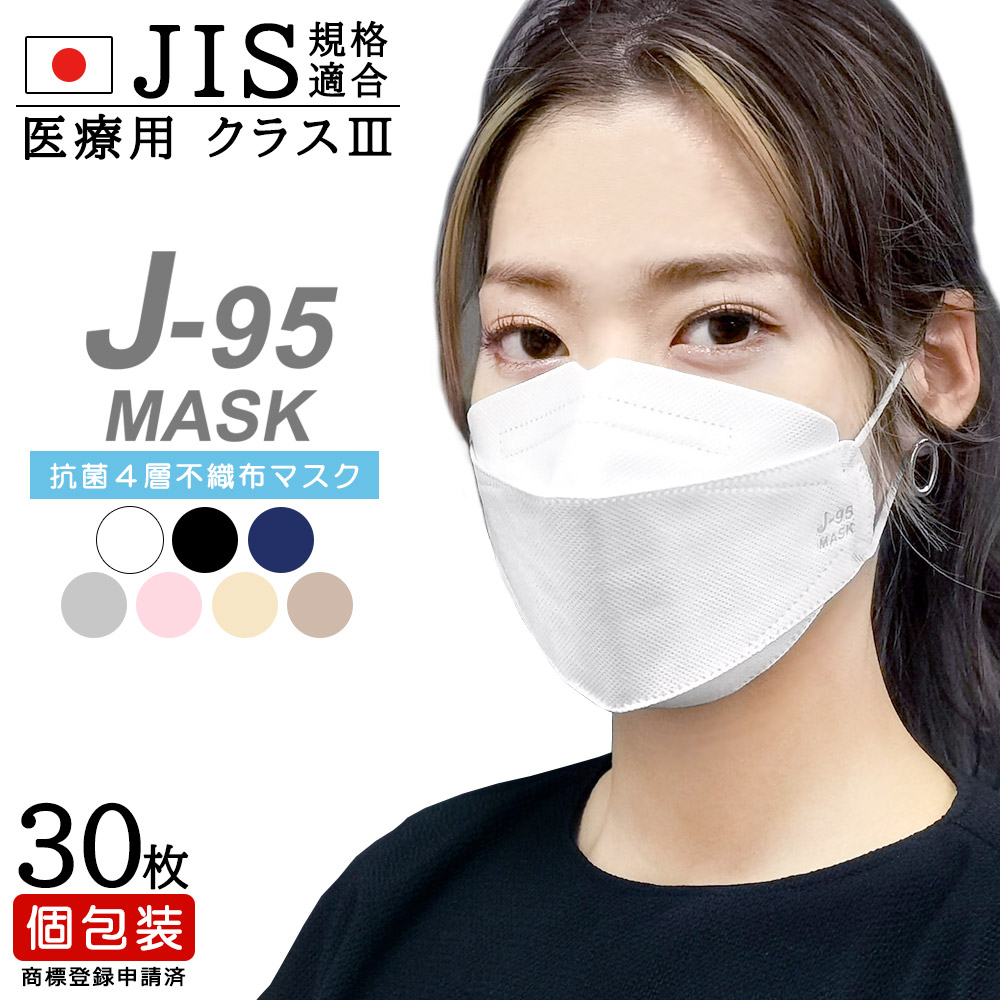 不織布マスク 日本製 OPP包装 30枚入り JIS規格適合 医療用クラス3 新型 J-95マスク 2箱以上で送料無料 まとめ買いクーポン対象  :mak-m1-jn95-30opp:コットンハウスYahoo!店 - 通販 - Yahoo!ショッピング