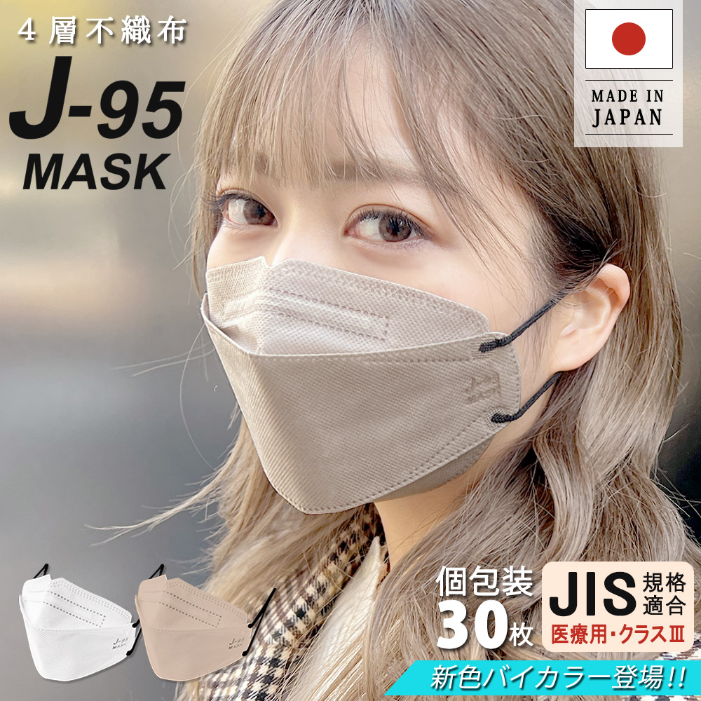 JIS規格適合 医療用クラス3】バイカラー4層構造 日本製 不織布マスク