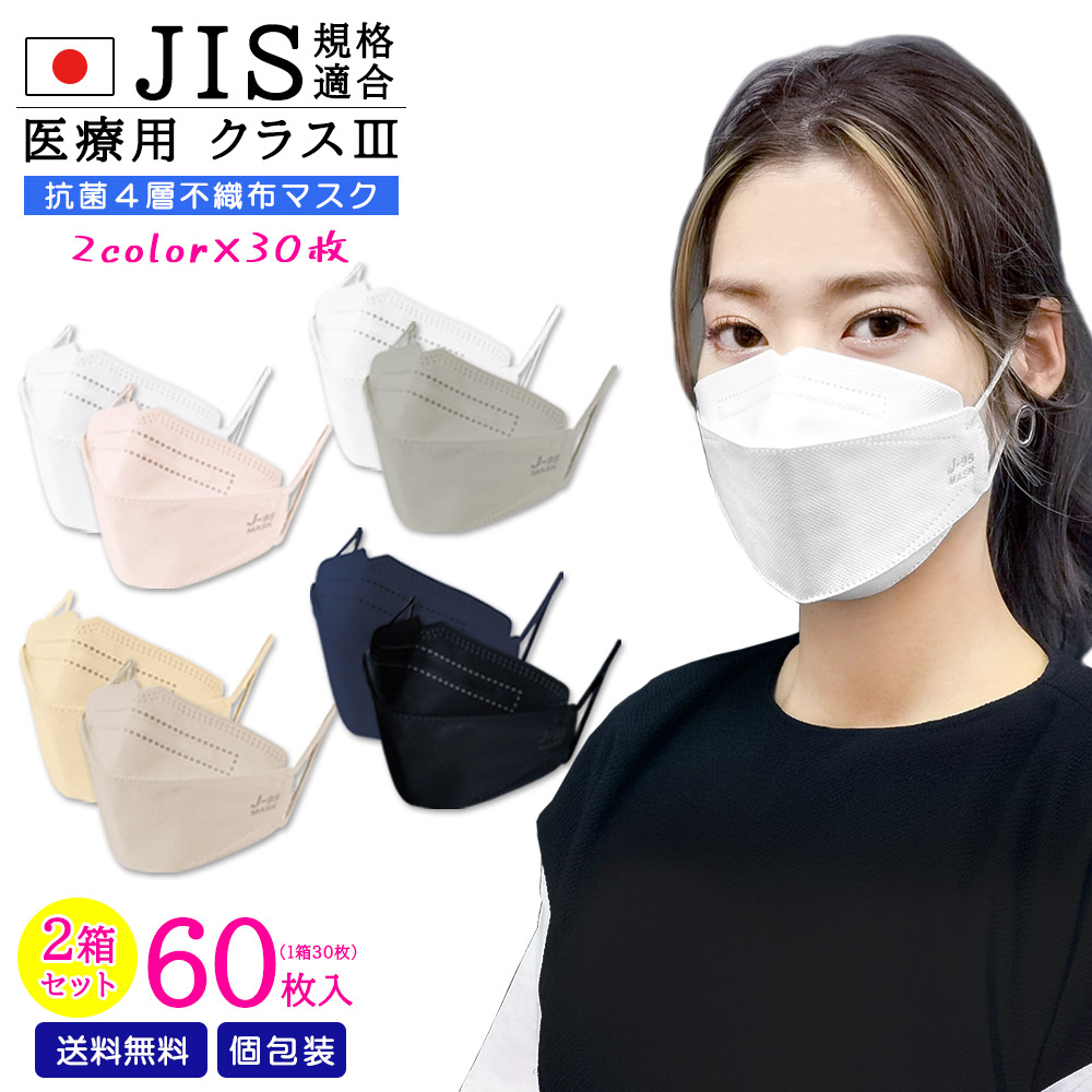 まとめ買い割引 2色セット 不織布マスク 立体型 ダイヤモンド 日本製 OPP包装 4層構造 2箱セット 60枚入 JIS規格適合 医療用クラス3  新型 J-95マスク 送料無料 :MSK-JN95-OPP-60:コットンハウス!店 通販 