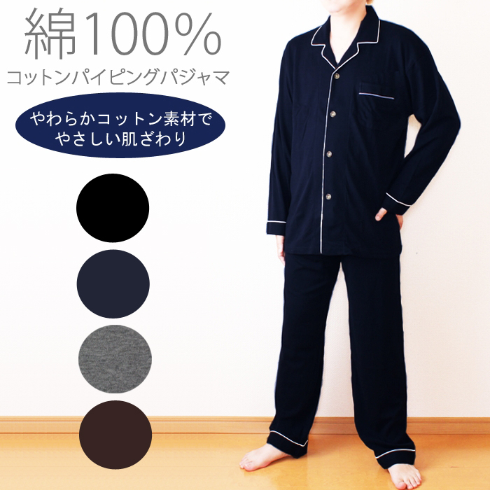 綿100 メンズパジャマ メンズルームウェア 無地パジャマ 上下セットアップ 前開き 長袖パジャマ 91 綿素材の洋服店 Cotton Picnic 通販 Yahoo ショッピング