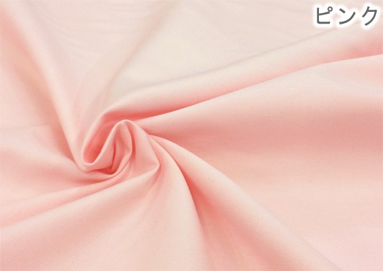 生地 布 無地 オックス カーテン 広幅 カッタブル 綿100% コットン