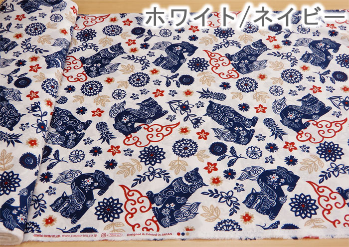 生地 シーサー柄 琉球柄 琉球 沖縄 ブロード 和柄 綿 布 布地