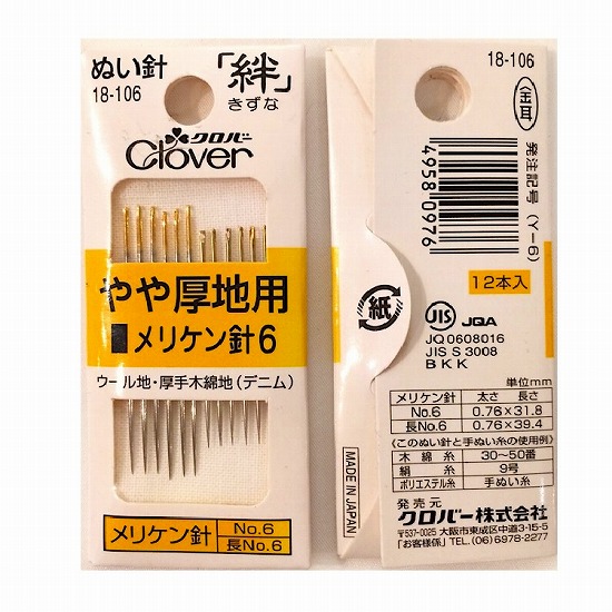 クロバー 手ぬい針