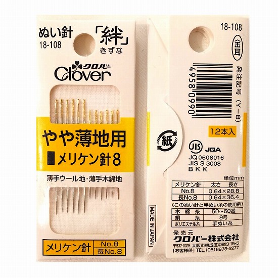 クロバー 縫い針