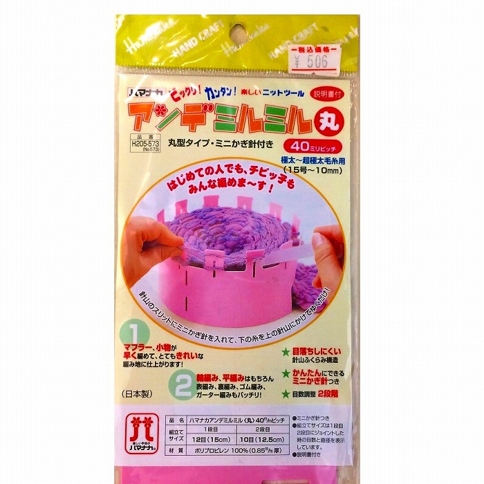 アンデミルミル ハマナカ