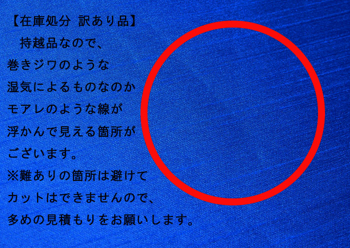 シャンタン生地