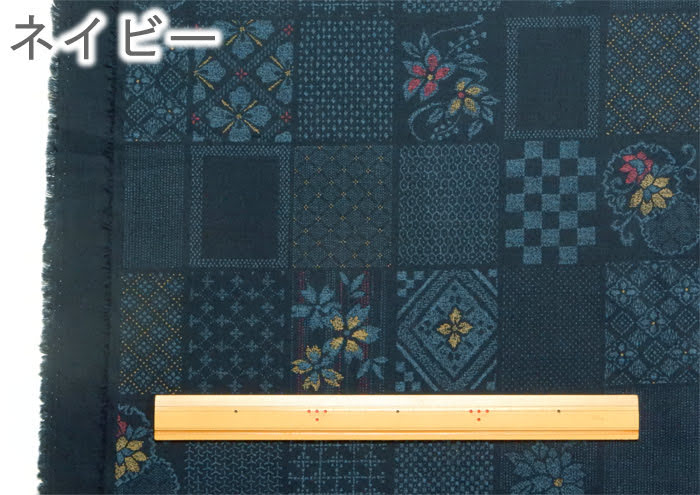 和柄 生地 モダン 紬クロス 四方 ドビー 布 紺 黒 ベージュ 布地 110cm
