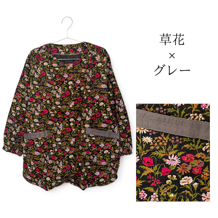 華やかコールテン前開きスモック 前開き あったか 防寒 割烹着