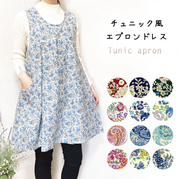 かぶるだけ！華やかチュニック風エプロン 可愛い かわいい おしゃれ
