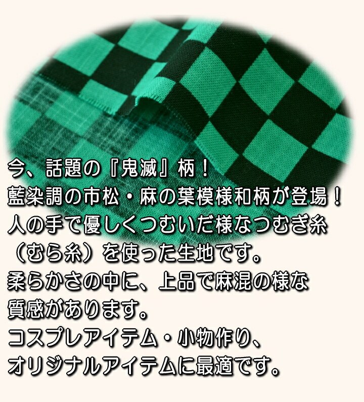 和調コレクション祭り！ 50cm単位 切売り 【生地　布】 むら糸手捺染プリント和柄（大）  日本製　 綿100％　110ｃｍ幅｜cottonplanet｜04