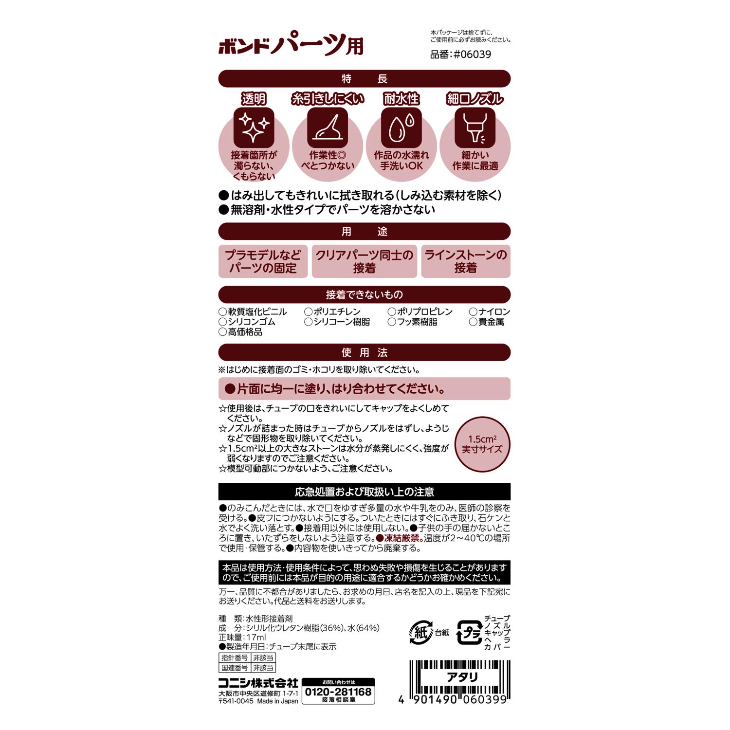 メール便発送可能 コニシ ボンド パーツ用 17ml （個） : コットン