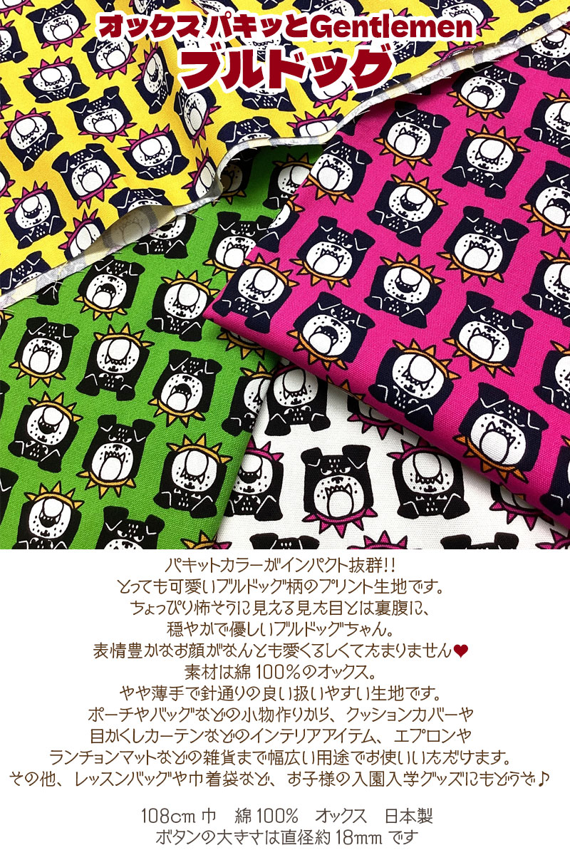 オックス パキッとGentlemen ブルドッグ（単位50cm） : コットンプラザ