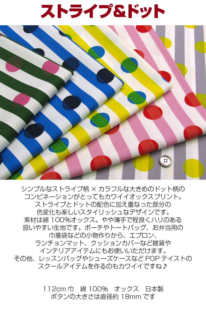 オックス ストライプ＆ドット（単位50cm） : コットンプラザヤフー店