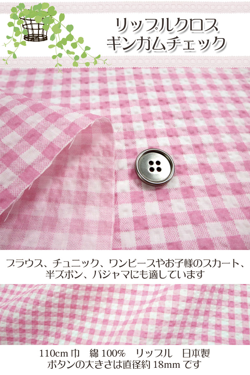 リップルクロス ギンガムチェック ピンク（単位50cm） : コットン
